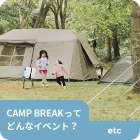 AKABIRA CAMP BREAKってどんなイベント？