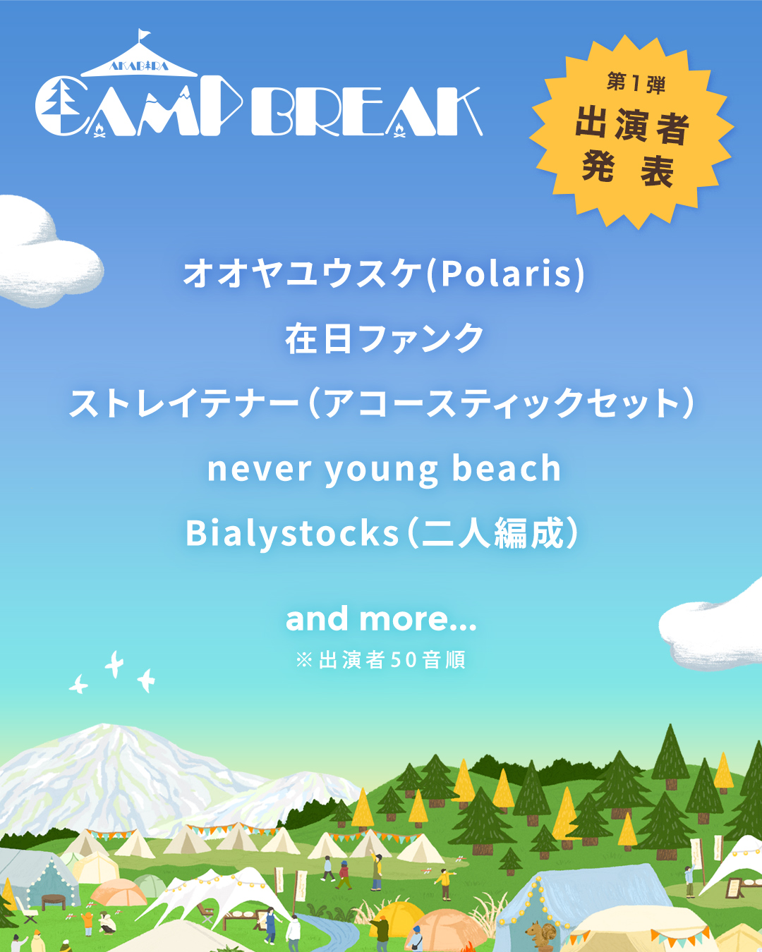 第1弾出演者 発表！！
