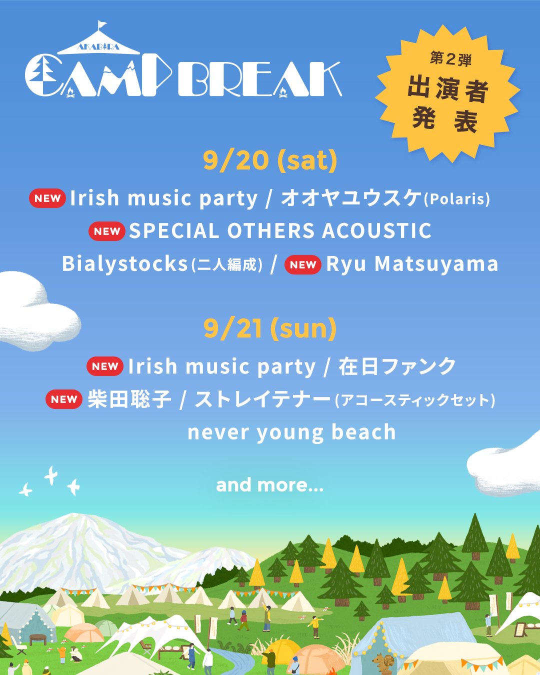 第2弾出演者＋出演日 発表！！