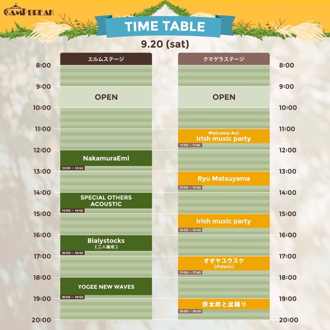 DAY1タイムテーブル