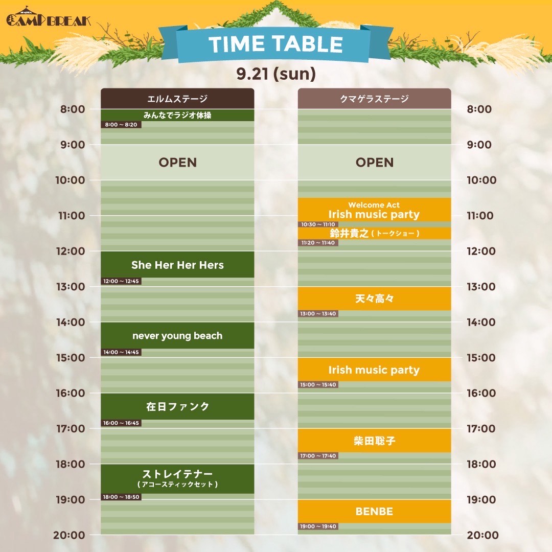 DAY2タイムテーブル