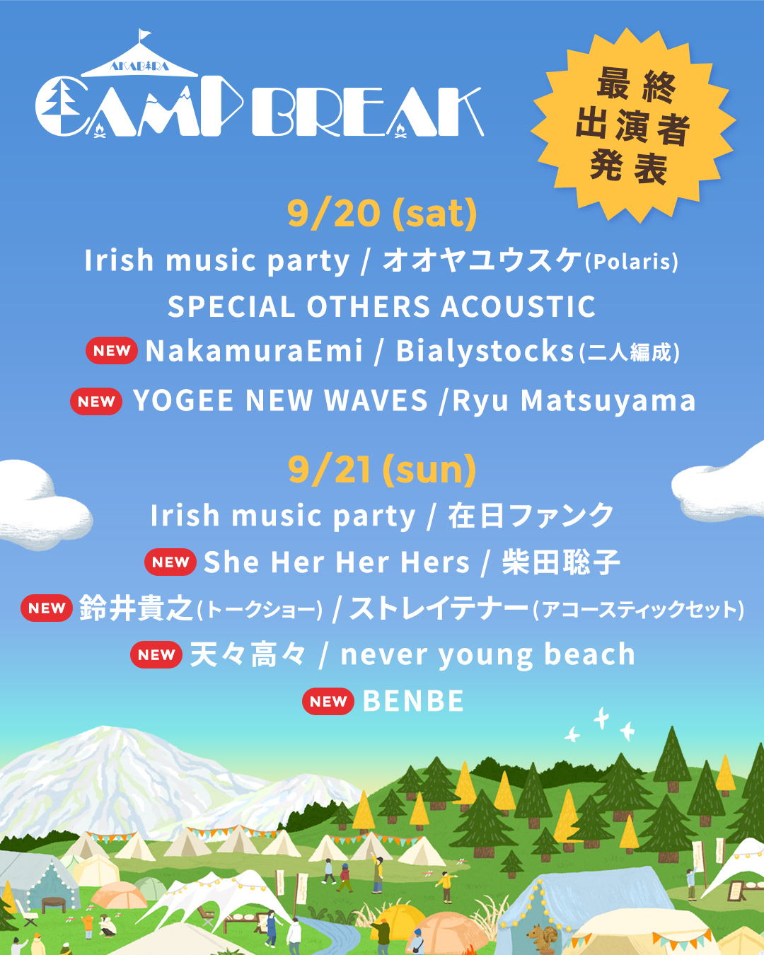 最終出演者&タイムテーブル発表！
