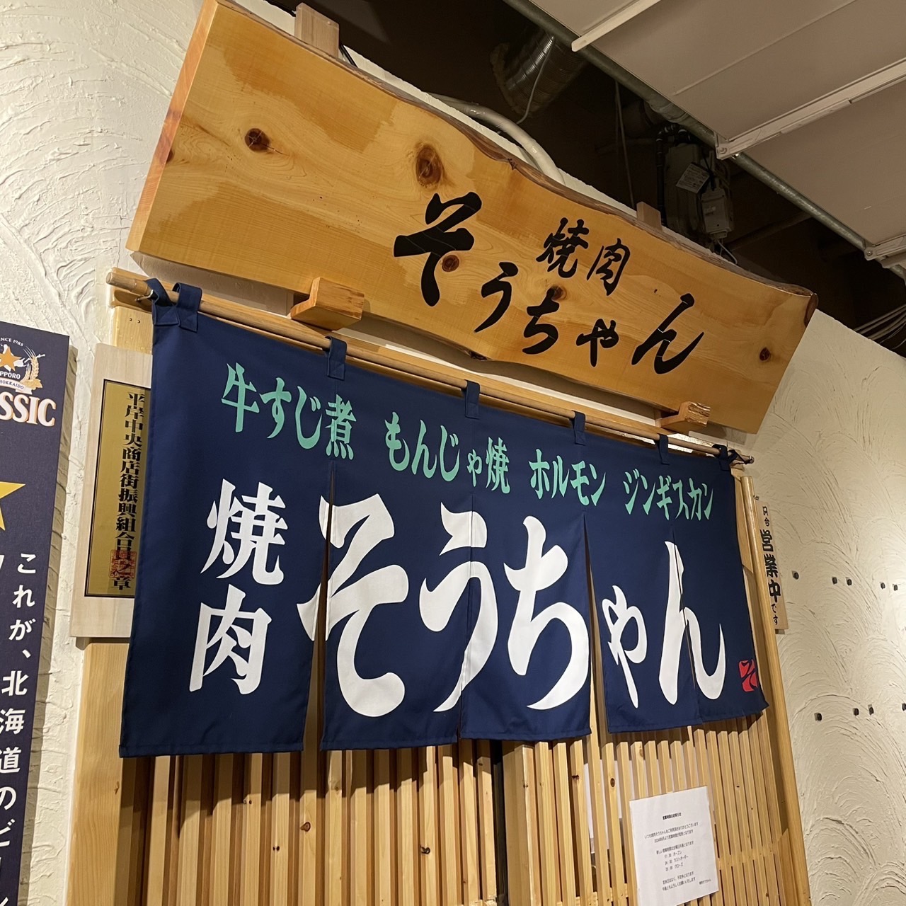 焼肉 そうちゃん